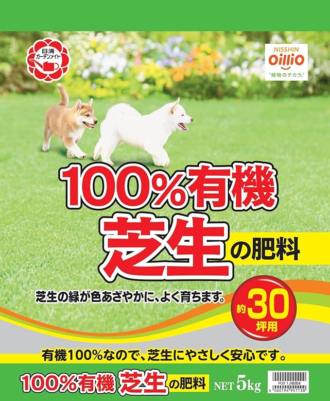 100%有機芝生の肥料