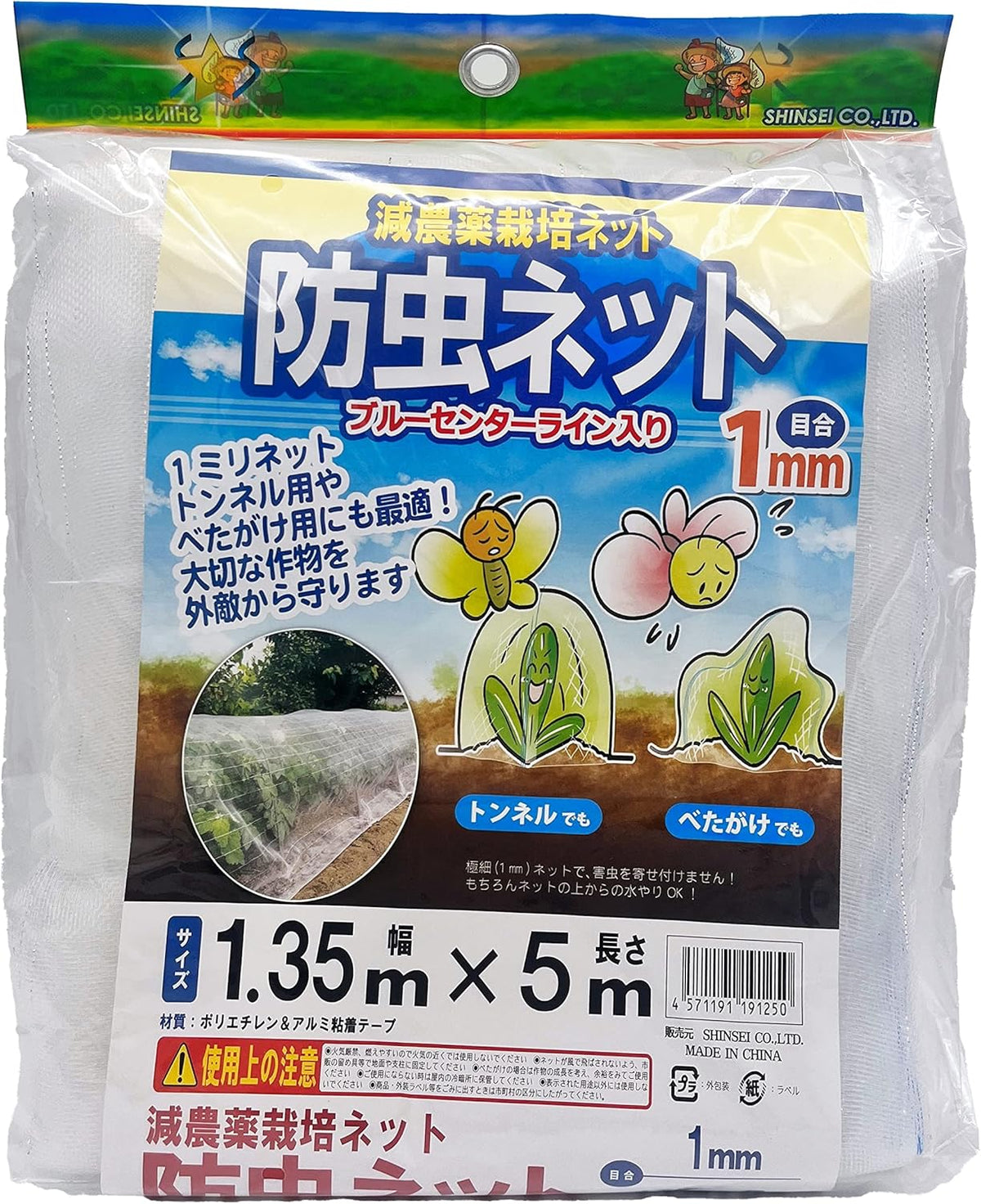 シンセイ 防虫ネット 1mm目 135cm×5m