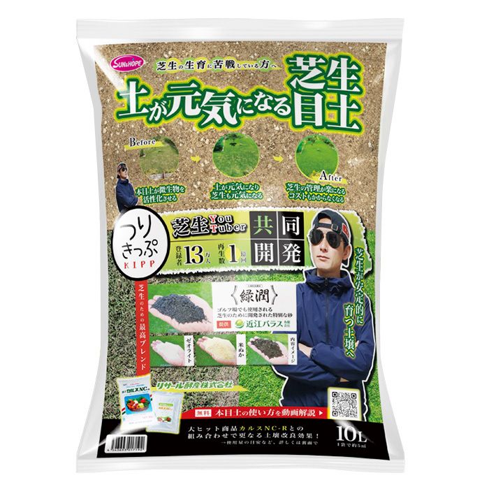 土が元気になる芝生目土